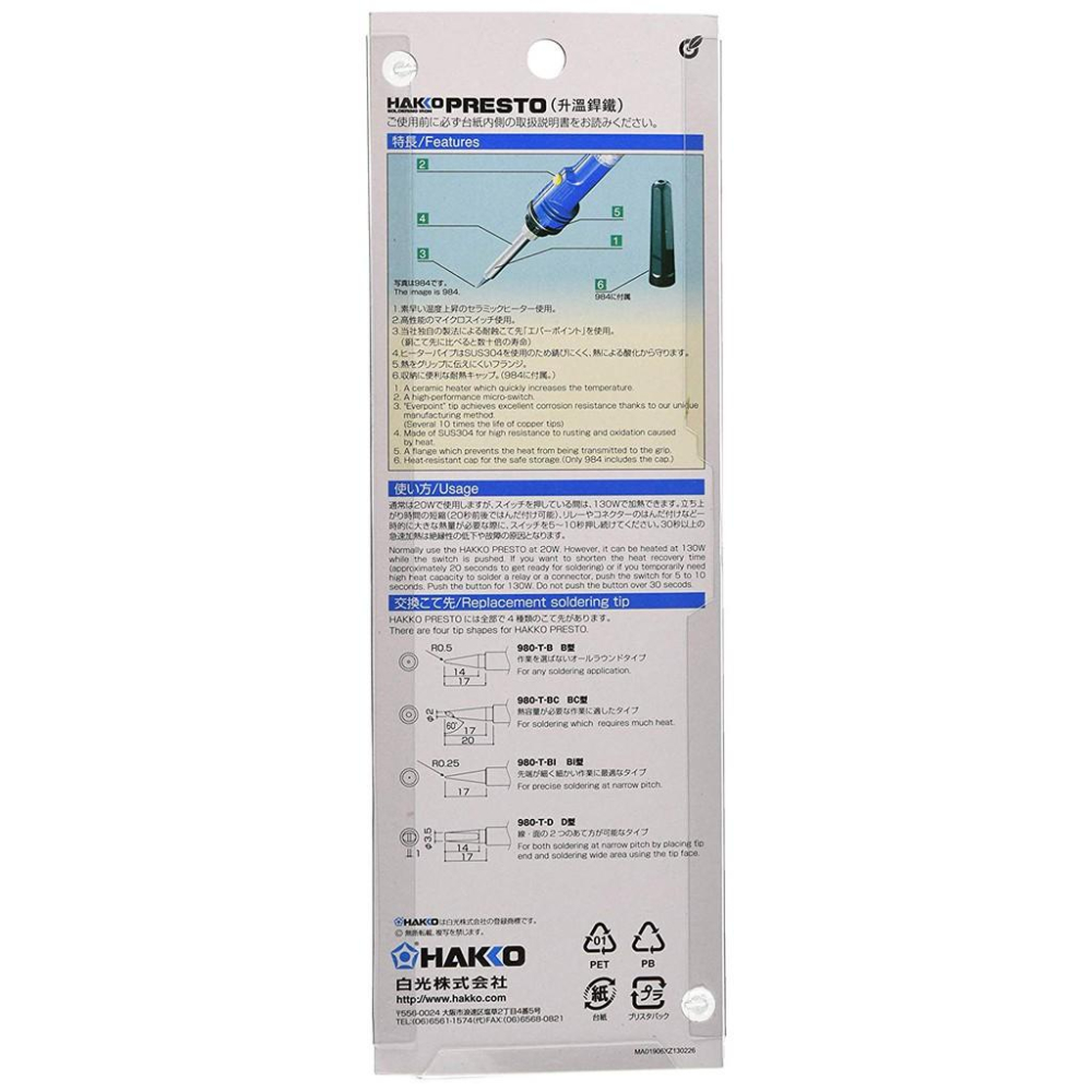 日本HAKKO 白光 No.984-01 烙鐵 陶瓷加熱烙鐵 附烙鐵蓋 20W~130W 電烙鐵 實驗室 電路板 家庭用-細節圖6