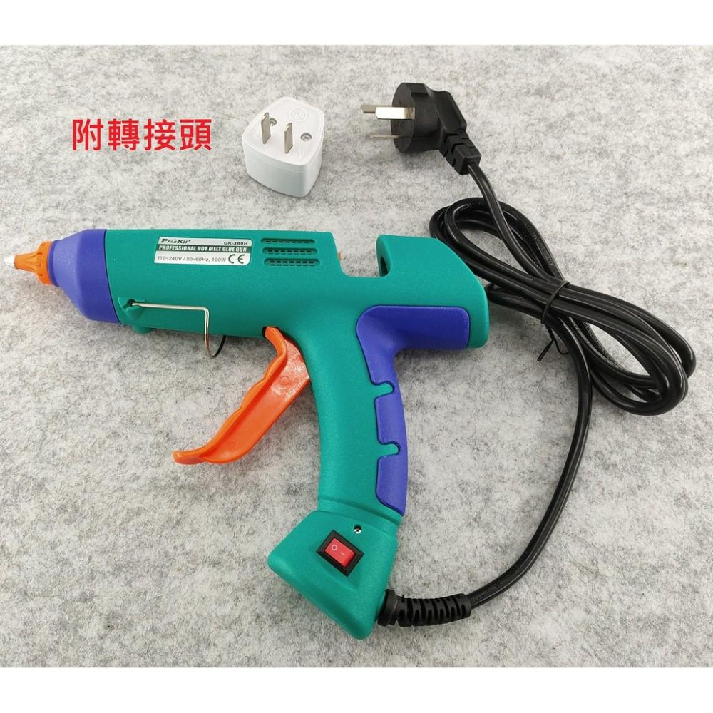 ProsKit 寶工 GK-389H 100W 熱熔槍 膠槍 電熔槍 溶膠棒 附轉接頭(台灣適用) 送膠條 現貨-細節圖2