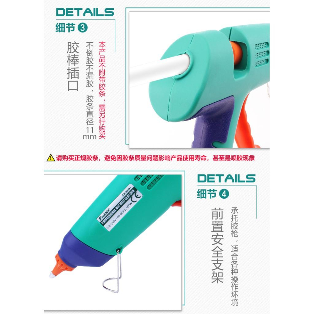 ProsKit 寶工 GK-389H 100W 熱熔槍 膠槍 電熔槍 溶膠棒 附轉接頭(台灣適用) 送膠條 現貨-細節圖7