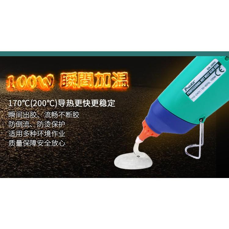 ProsKit 寶工 GK-389H 100W 熱熔槍 膠槍 電熔槍 溶膠棒 附轉接頭(台灣適用) 送膠條 現貨-細節圖8
