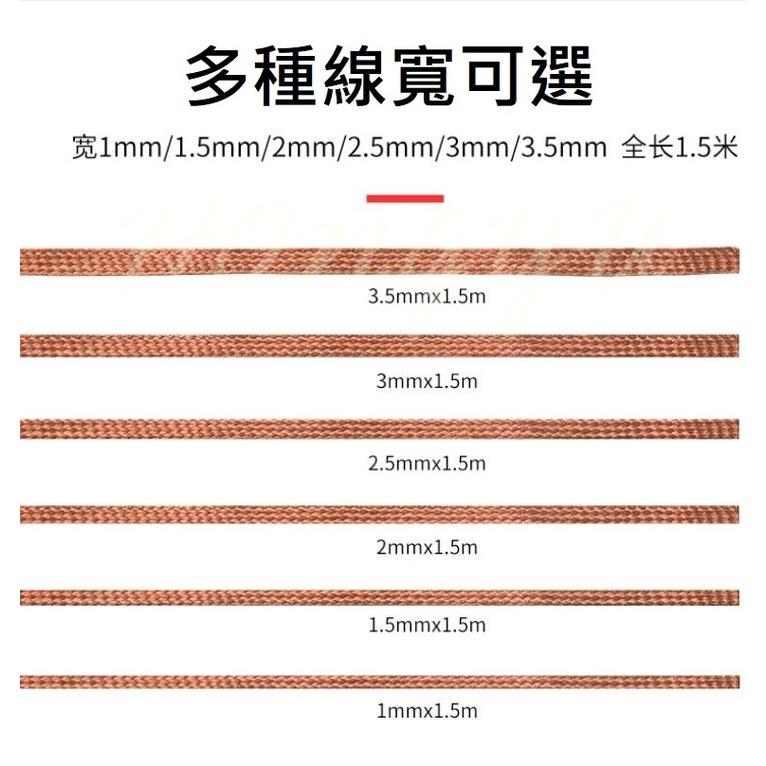 純銅 低殘渣 吸錫線 電烙鐵焊接輔助用品 1.5米 吸錫絲 吸錫導線-細節圖6