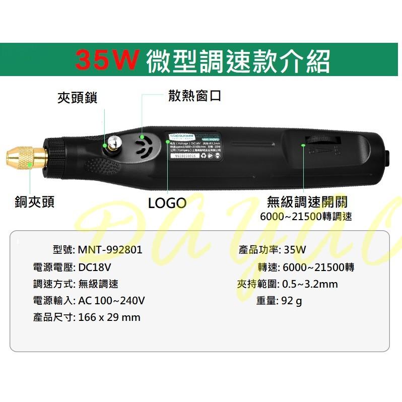 美耐特®  MNT-992801 插電款 35W 無級調速 迷你電磨機 小型電動打磨 拋光 手持 迷你小電鑽-細節圖5