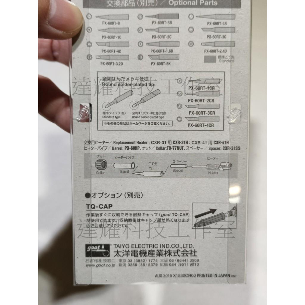 日本GOOT CXR-41 110電壓  30W 烙鐵 電烙鐵 陶瓷發熱芯 電烙鐵 實驗室 學生實驗 電路板 家庭用-細節圖6