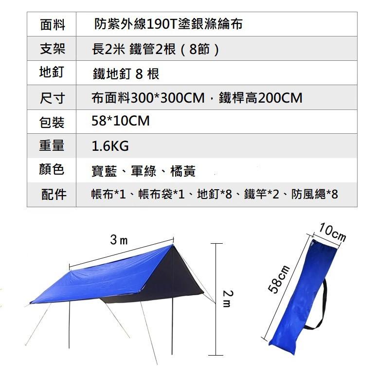 戶外 野外 露營  2米天幕帳篷 天幕 天篷 遮陽/沙灘/野餐 好收納 攜帶方便 含撐竿 地釘 風繩 附收納袋 現貨-細節圖9