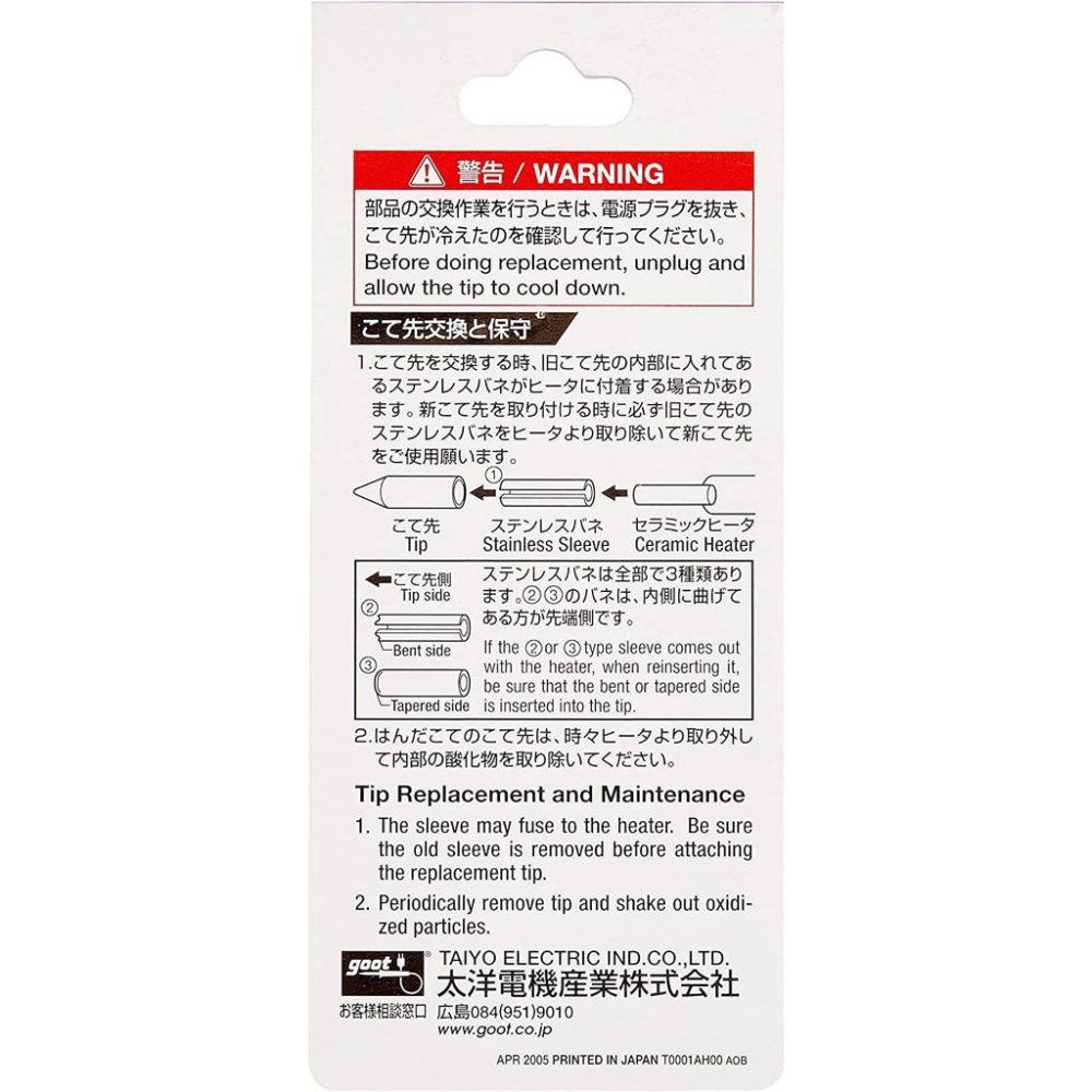 日本 goot TQ-77RT 烙鐵頭 適用TQ-77 / TQ-95 B SB BC 2C 3C 陶瓷烙鐵頭 現貨-細節圖2