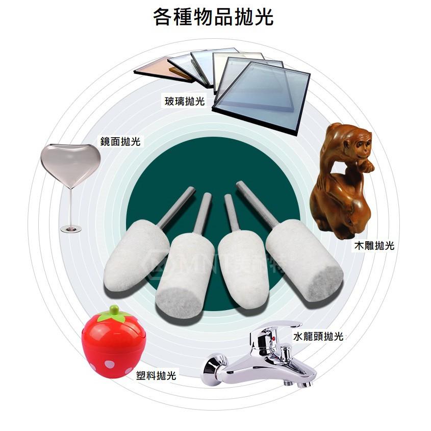 電磨機 耗材 配件 圓柱 / 圓錐 羊毛輪磨頭 金屬玉石翡翠玻璃鏡面 現貨-細節圖4
