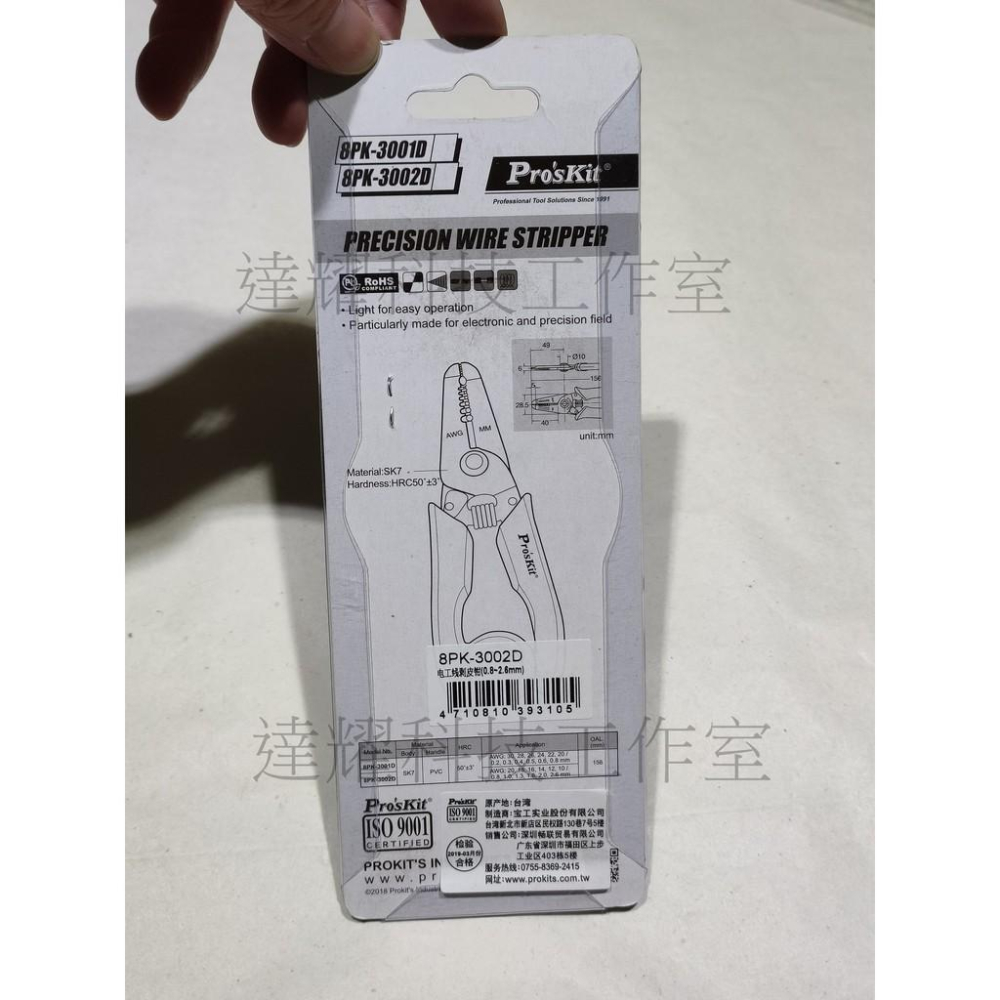 ProsKit 寶工 8PK-3002D 8PK-3001D 電工線剝皮鉗-細節圖3