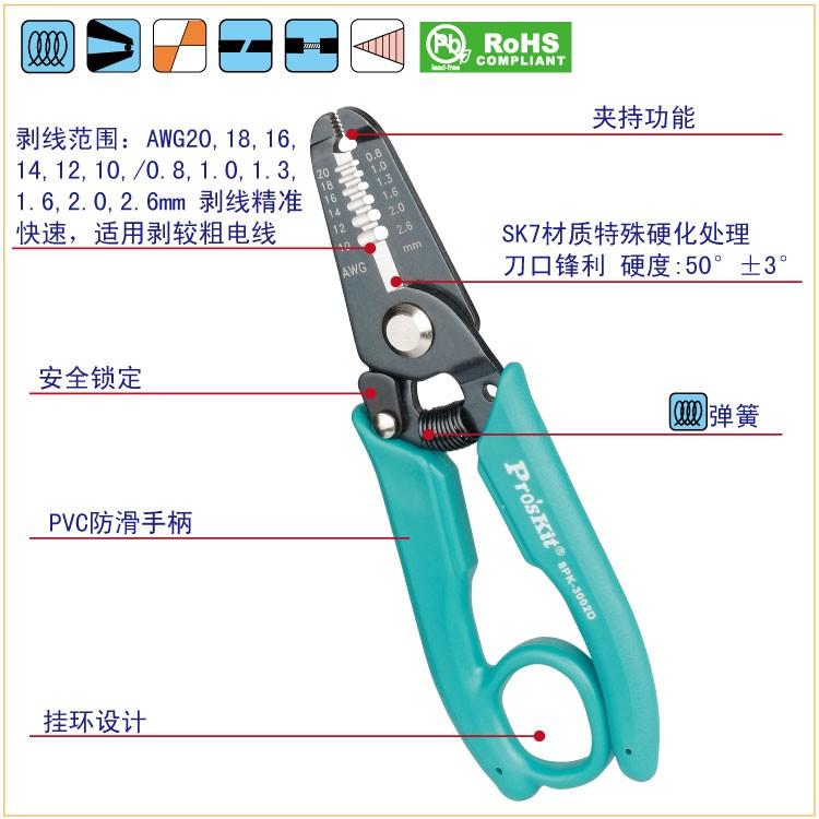 ProsKit 寶工 8PK-3002D 8PK-3001D 電工線剝皮鉗-細節圖4