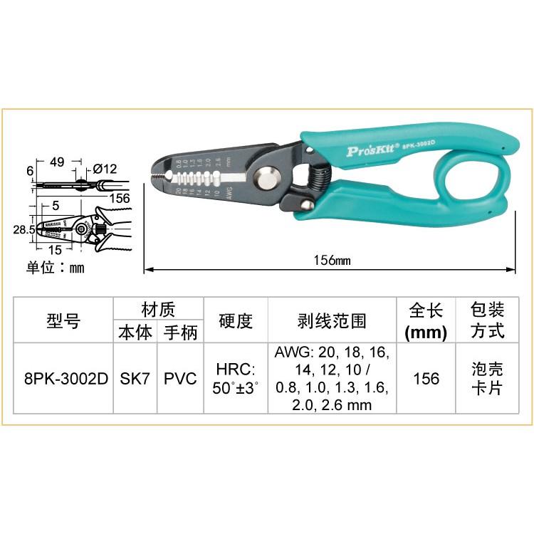 ProsKit 寶工 8PK-3002D 8PK-3001D 電工線剝皮鉗-細節圖5