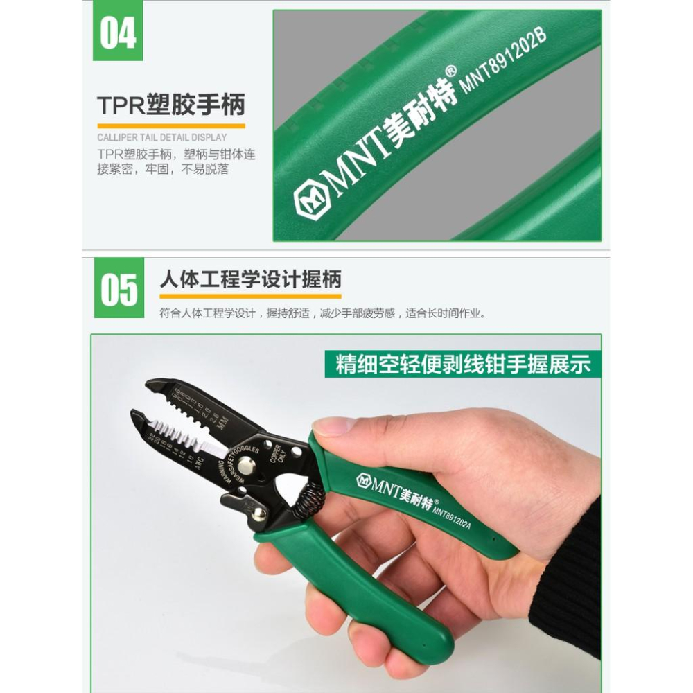 原廠德國美耐特® 剝線鉗 電工剝線器 電纜剪剝皮 拔線鉗子 工具 現貨-細節圖6