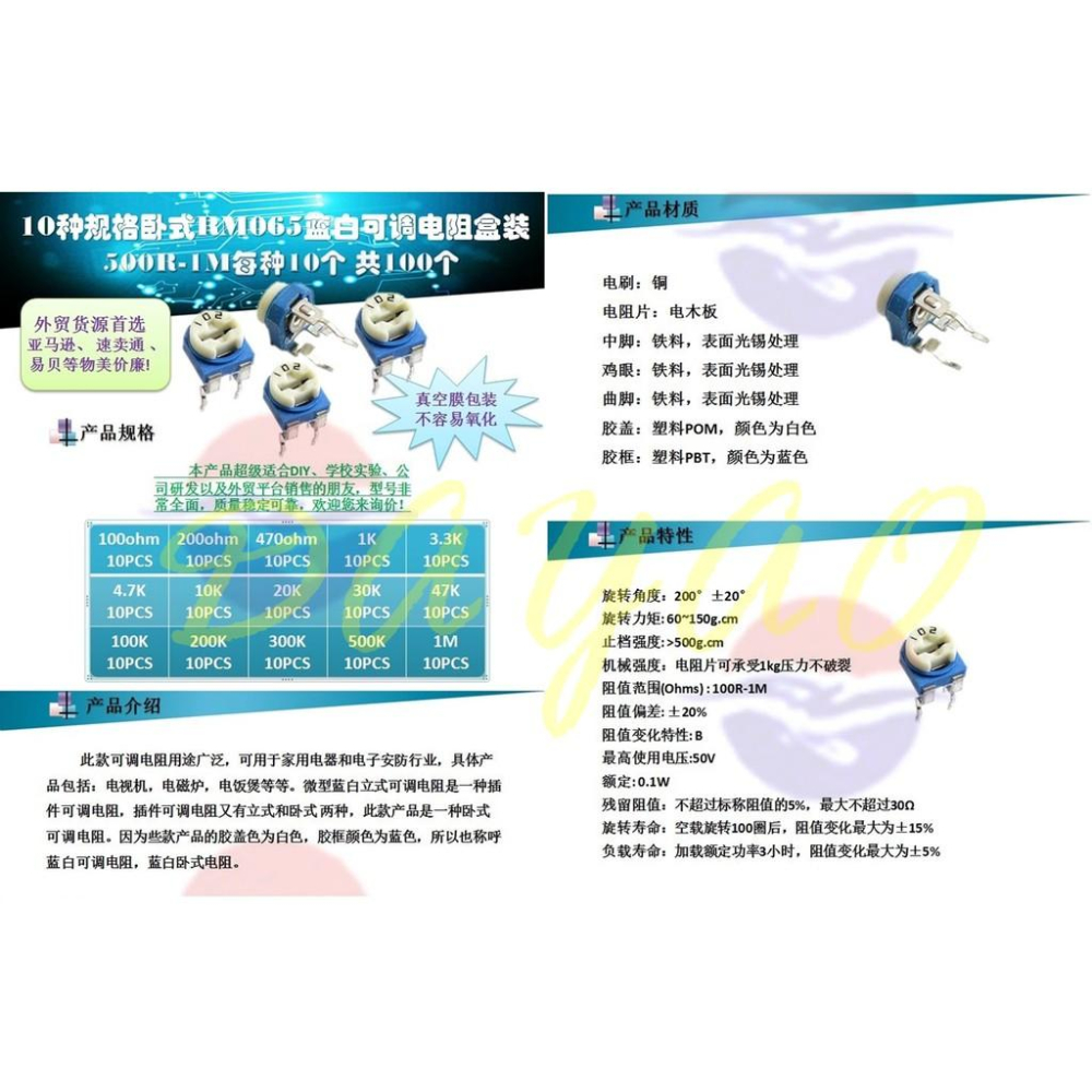 可調電阻 RM065 臥室 可變電阻 DIP 藍白 實驗 15種規格 套裝盒 共150pcs-細節圖5