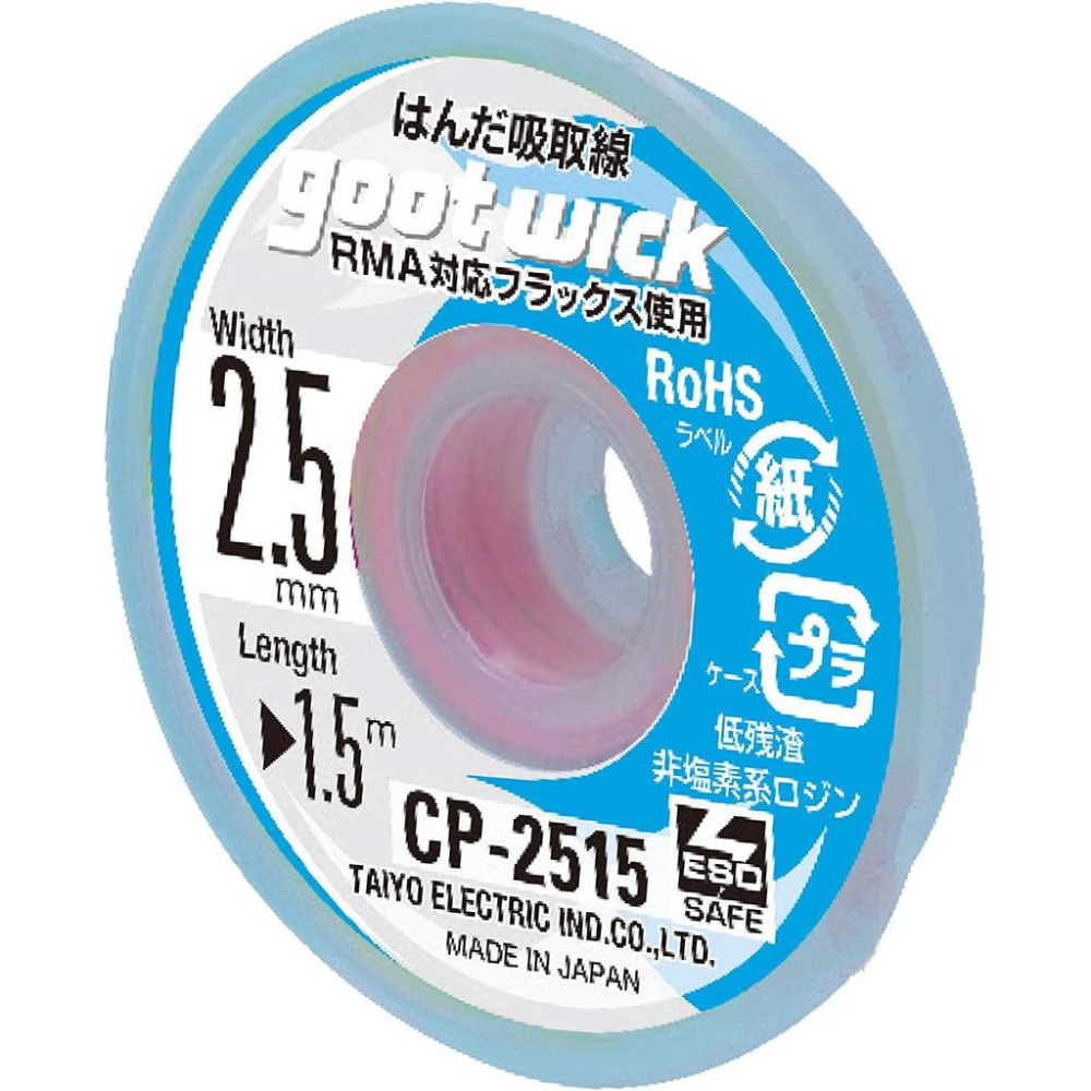 日本GOOT CP2015 / CP-2515 / CP-3015 / CP-3515 低殘渣 吸錫線 現貨-細節圖3