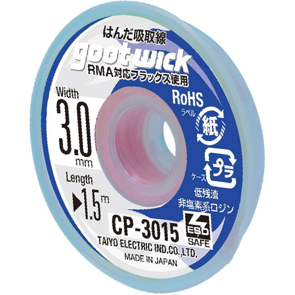 日本GOOT CP2015 / CP-2515 / CP-3015 / CP-3515 低殘渣 吸錫線 現貨-細節圖4
