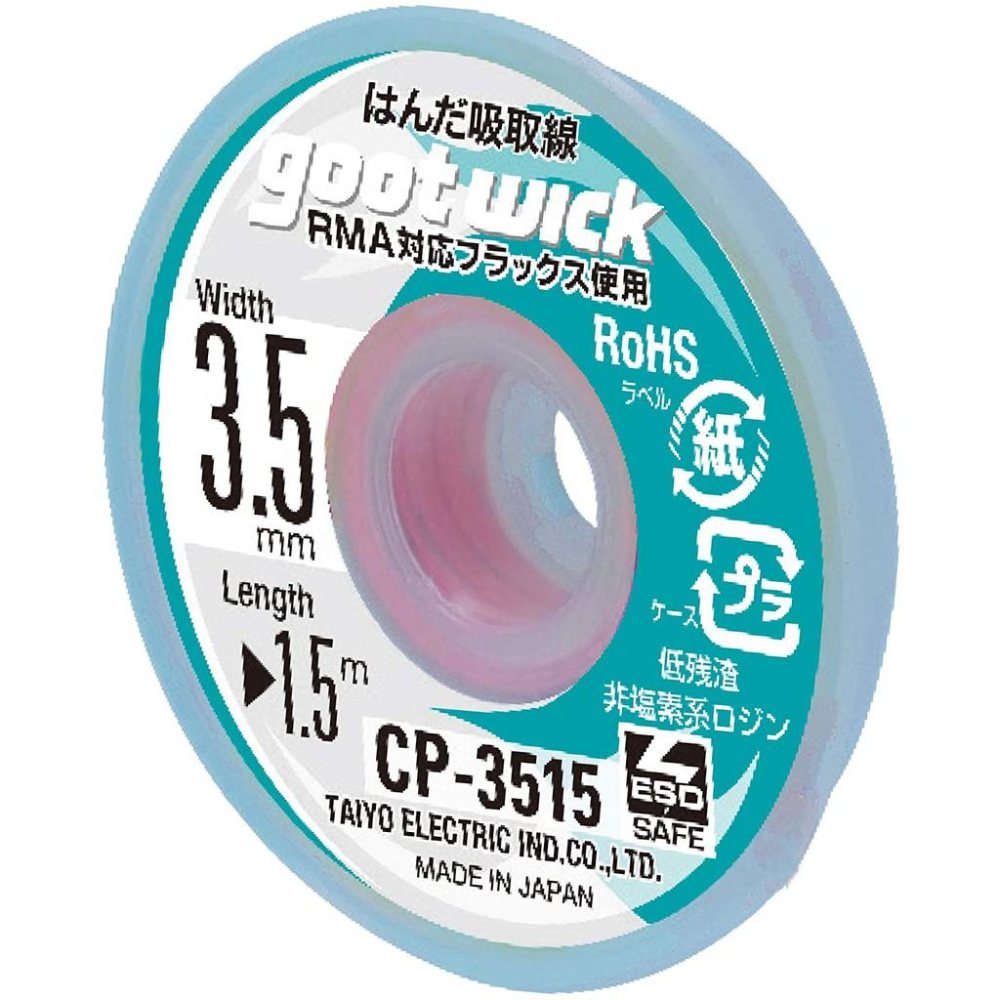 日本GOOT CP2015 / CP-2515 / CP-3015 / CP-3515 低殘渣 吸錫線 現貨-細節圖5