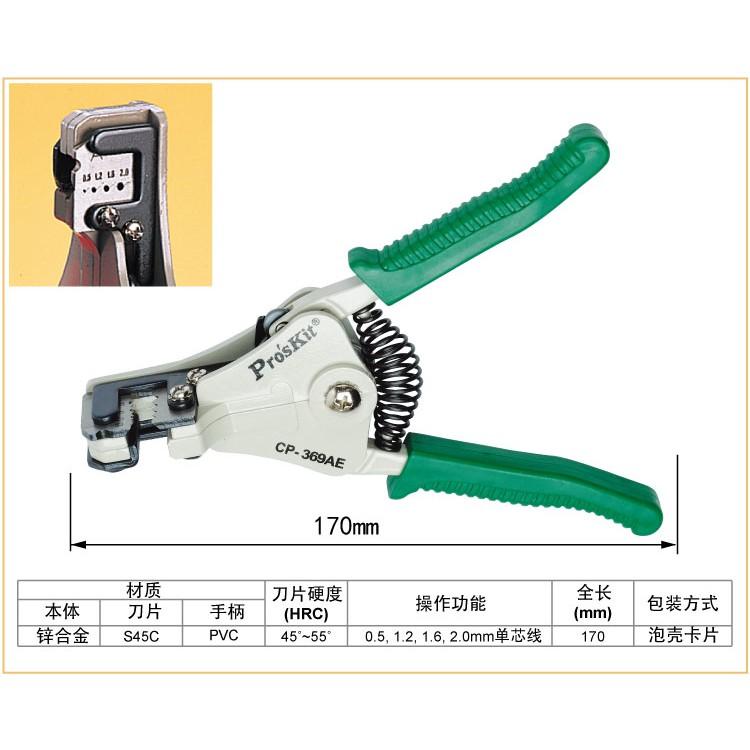 ProsKit 寶工 CP-369AE 多功能電工鴨嘴 自動剝線 排線鉗-細節圖5