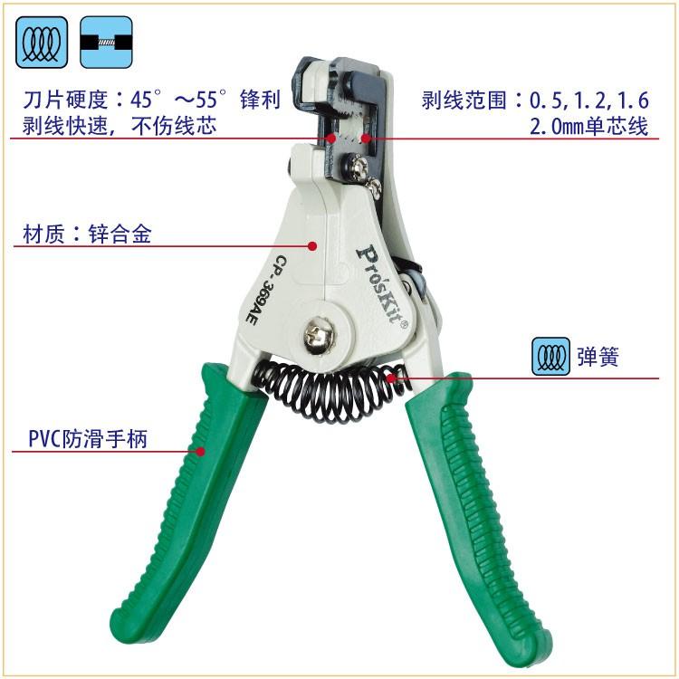 ProsKit 寶工 CP-369AE 多功能電工鴨嘴 自動剝線 排線鉗-細節圖6
