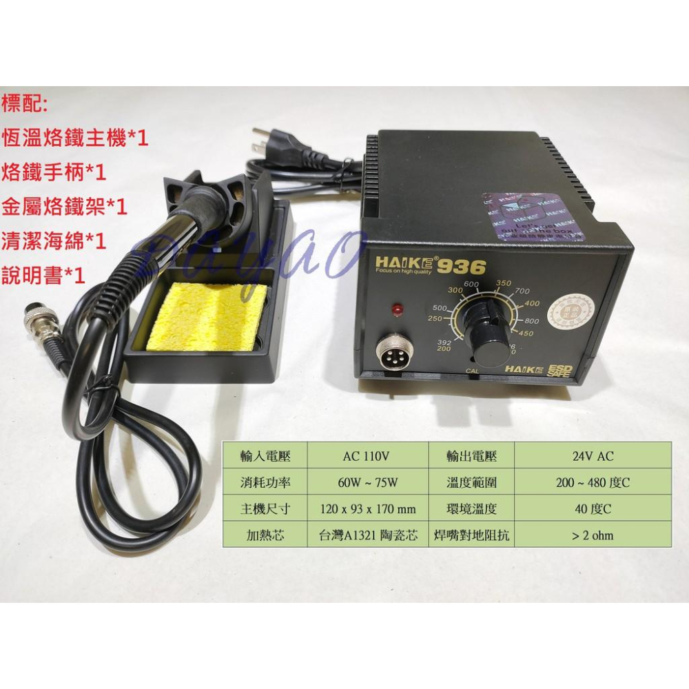台灣現貨 全新 936 溫控 恆溫 烙鐵 焊槍 焊台 焊臺 陶瓷芯加熱 維修 110V 電壓 電路板 手機維修-細節圖2
