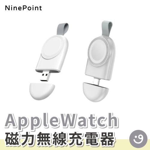 ❚ 附發票 ❚ 適用Apple Watch 1-8代 無線充電 充電器 手錶充電器 蘋果手錶充電 USB Type-C