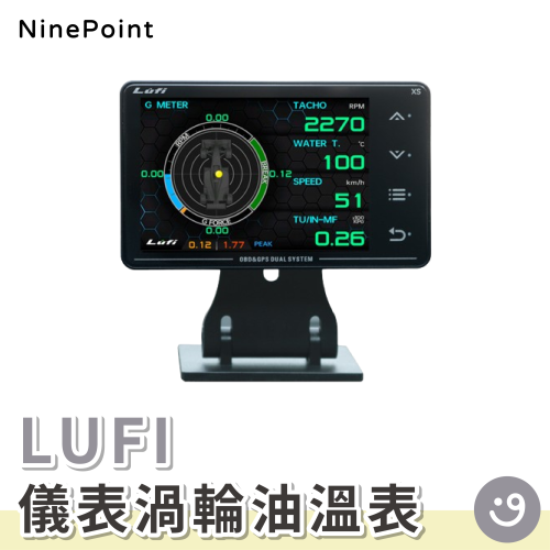 ❚ 附發票 ❚ Lufi XS三代 OBD2多功能儀錶 公司貨 繁體中文 水溫油溫渦輪 有保固 渦輪 電壓