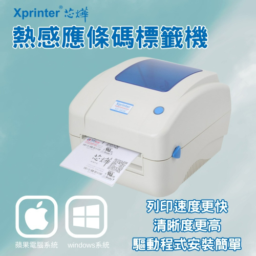 芯燁 XP490B標籤機 網拍神器 賣家必備 出貨神器 食品標籤 條碼機 超商出貨單 感熱貼紙 印單器