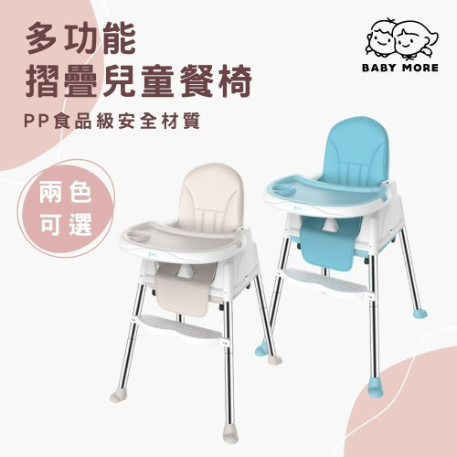BABY MORE 【配件加購區】 可折疊便攜式嬰兒椅 多功能折疊高腳餐桌 寶寶餐椅 兒童座椅椅墊 椅套 輪子