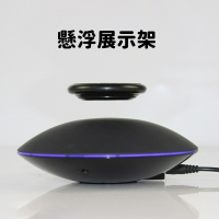 懸浮展示架 飛碟造型旋轉展示台 創意展示托 擺設展架 黑色款 懸浮旋轉架 25mm懸浮高度 承重350G 展示用品