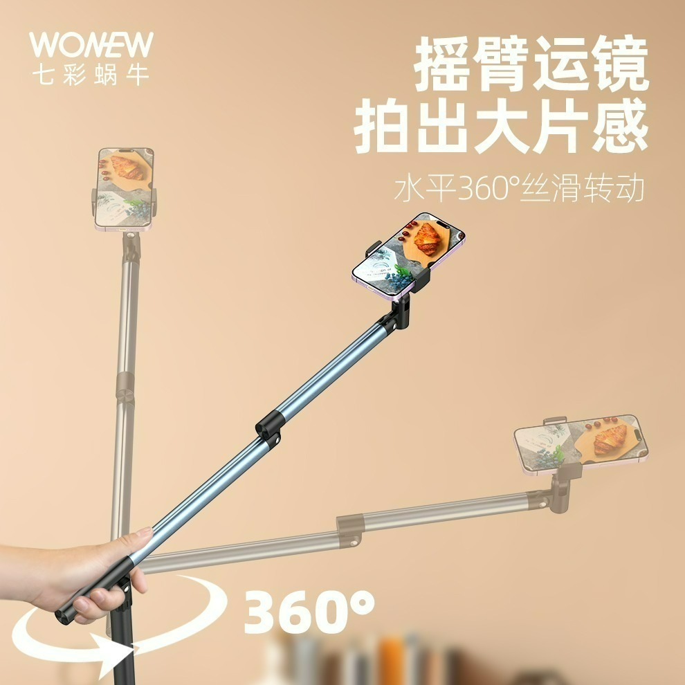 WONEW 七彩蝸牛落地式搖臂拍攝支架  直播手機支架 桌面拍攝 VLOG支架 懸臂支架 落地支架 手機立架-細節圖6