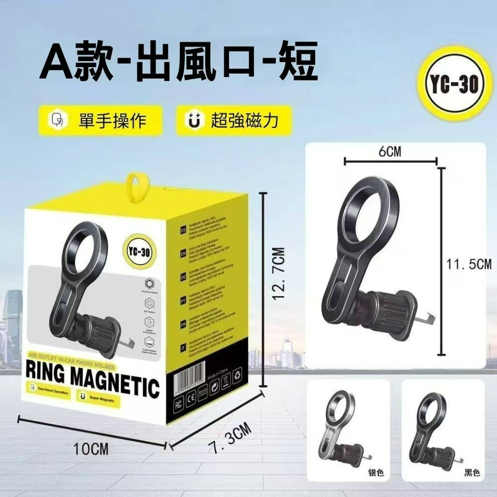 車用手機磁吸支架 環形手機支架 導航架 車載支架 Magsafe 冷氣孔支架 手機架 可旋轉支架 出風口-規格圖8
