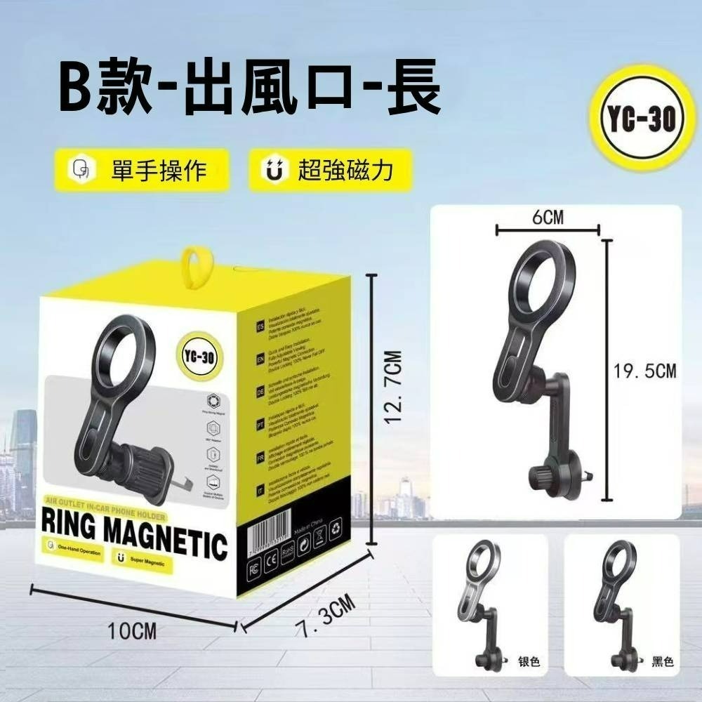 車用手機磁吸支架 環形手機支架 導航架 車載支架 Magsafe 冷氣孔支架 手機架 可旋轉支架 出風口-規格圖8