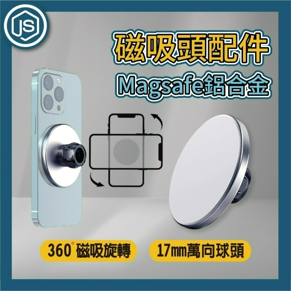 Magsafe鋁合金磁吸頭 17mm球頭支架 iPhone磁吸支架 萬向旋轉底座 車用磁吸支架 桌面手機支架-細節圖7