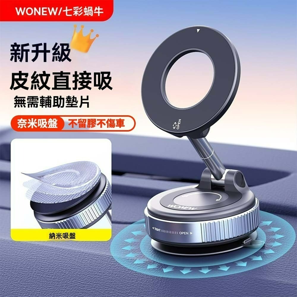 WONEW 七彩蝸牛磁吸支架 真空支架 新款吸盤支架 摺疊旋轉支架 免充電 N52 Magsafe-規格圖8