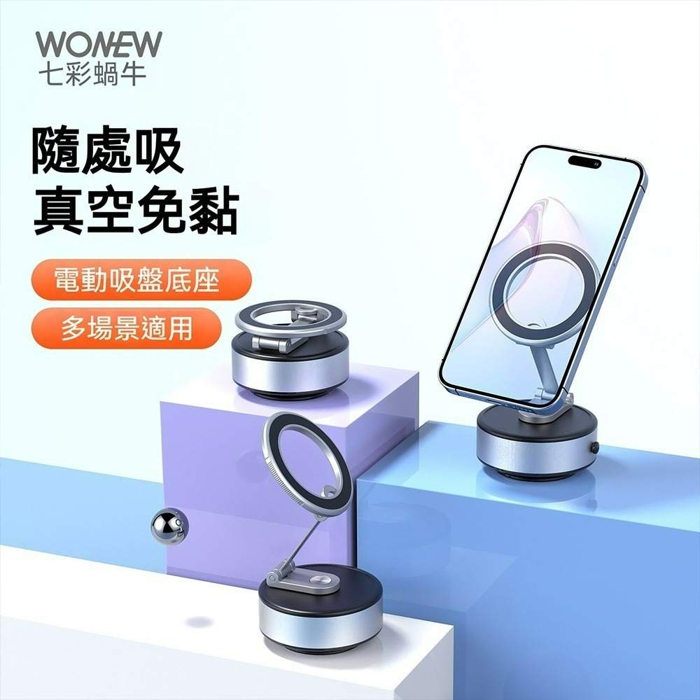 WONEW 七彩蝸牛磁吸支架 真空支架 新款吸盤支架 摺疊旋轉支架 免充電 N52 Magsafe-規格圖8