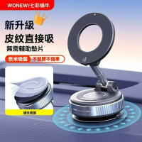 正品 WONEW 七彩蝸牛真空磁吸支架 ZJ48 滴膠款 可吸儀表板粗糙面 magsafe 角度可調