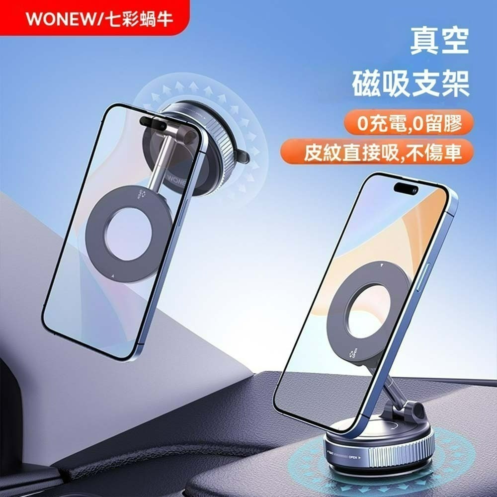 正品 WONEW 七彩蝸牛真空磁吸支架 ZJ48 滴膠款 可吸儀表板粗糙面 magsafe 角度可調-細節圖2