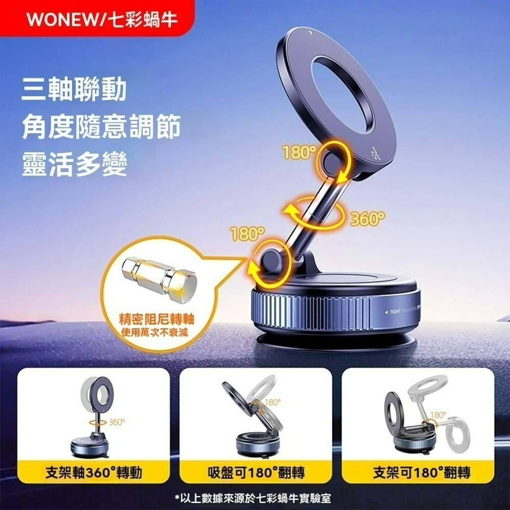 正品 WONEW 七彩蝸牛真空磁吸支架 ZJ48 滴膠款 可吸儀表板粗糙面 magsafe 角度可調-細節圖5