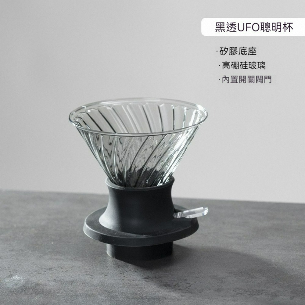UFO V60咖啡聰明杯分享壺 聰明濾杯 手沖咖啡濾杯 咖啡手沖壺 手沖咖啡玻璃壺 咖啡濾杯-規格圖7