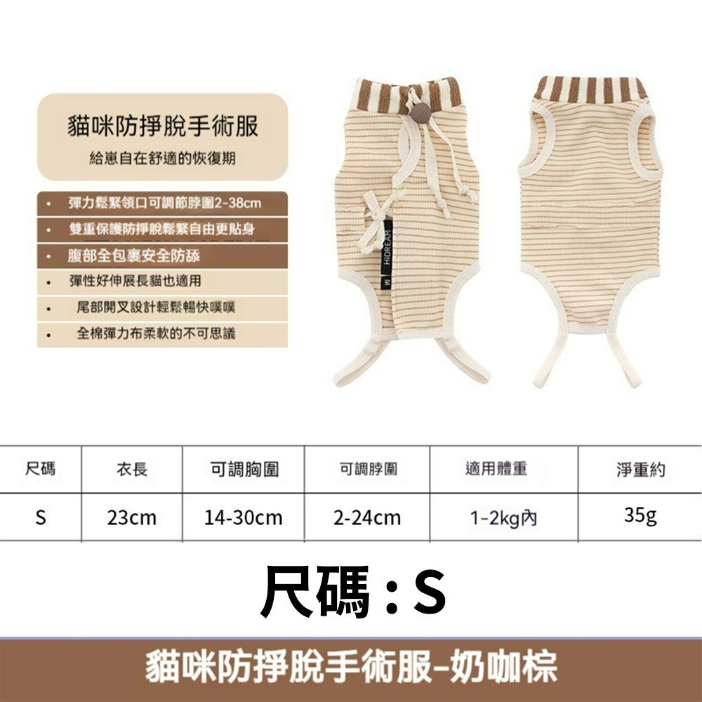 HiDREAM貓咪防掙脫手術服 寵物術後服 防舔咬護理衣 絕育術後衣 寵物恢復衣 貓用防舔衣 貓術後保護服-規格圖10