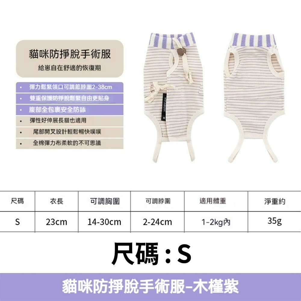 HiDREAM貓咪防掙脫手術服 寵物術後服 防舔咬護理衣 絕育術後衣 寵物恢復衣 貓用防舔衣 貓術後保護服-規格圖10