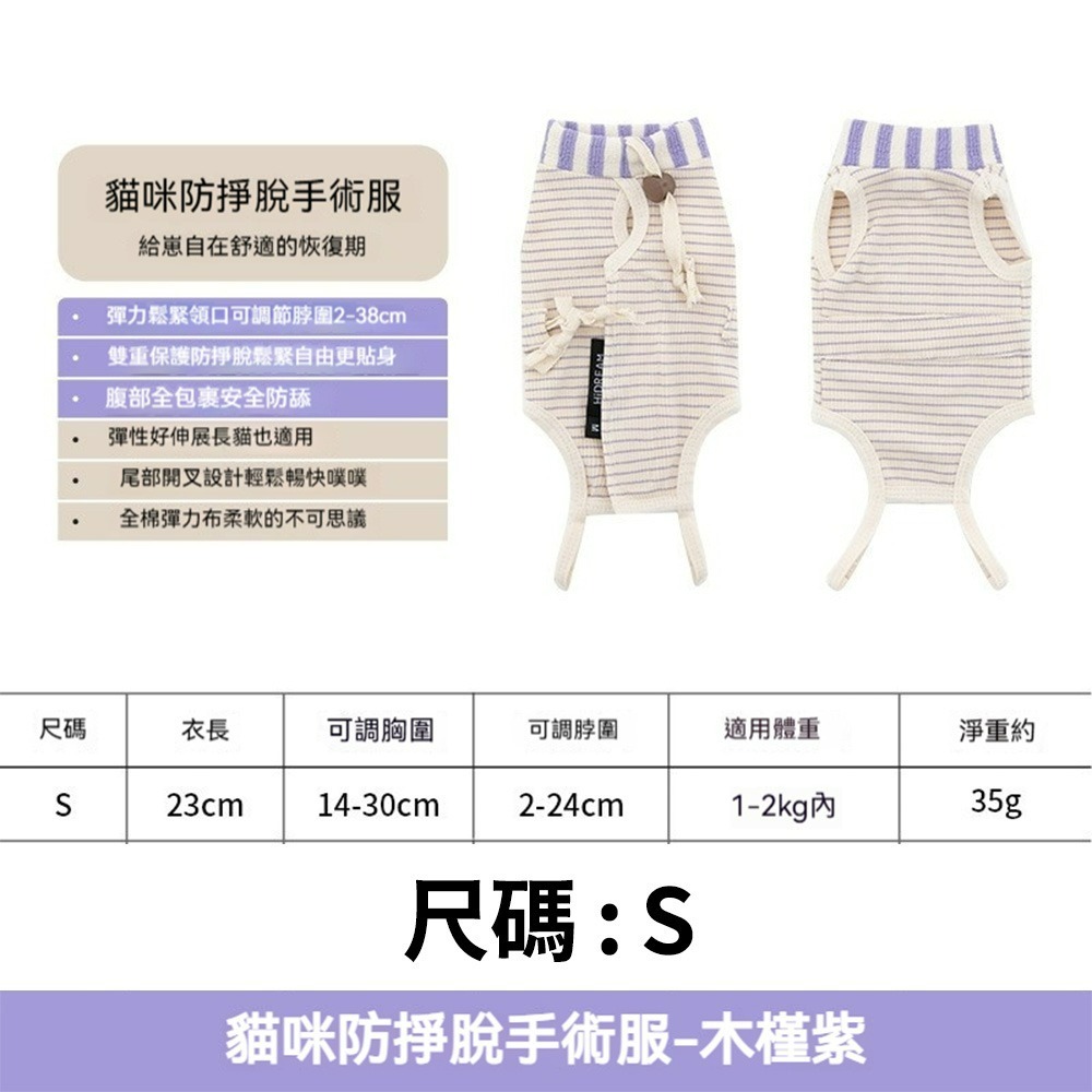 HiDREAM貓咪防掙脫手術服 寵物術後服 防舔咬護理衣 絕育術後衣 寵物恢復衣 貓用防舔衣 貓術後保護服-規格圖10