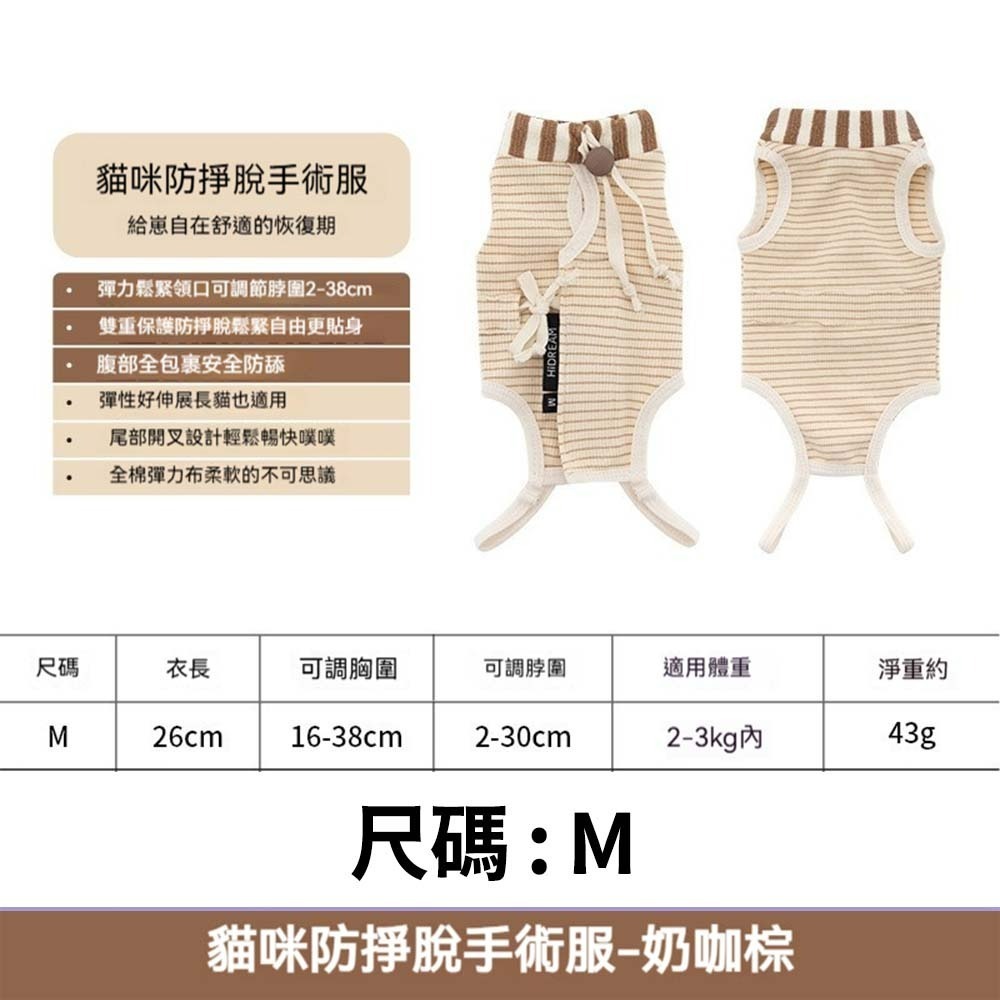 HiDREAM貓咪防掙脫手術服 寵物術後服 防舔咬護理衣 絕育術後衣 寵物恢復衣 貓用防舔衣 貓術後保護服-規格圖10