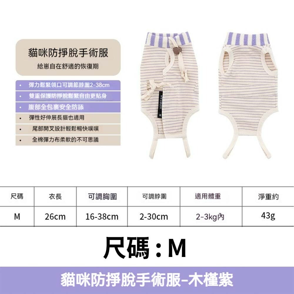 HiDREAM貓咪防掙脫手術服 寵物術後服 防舔咬護理衣 絕育術後衣 寵物恢復衣 貓用防舔衣 貓術後保護服-規格圖10