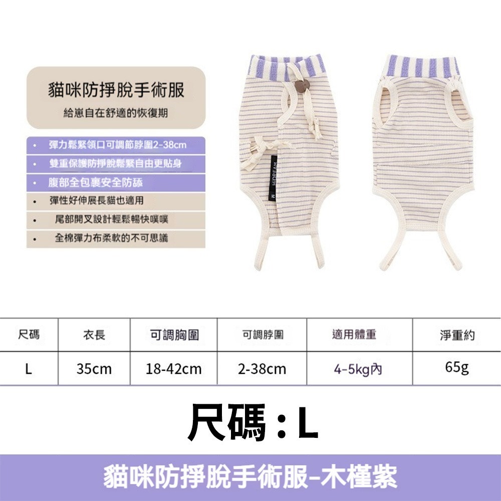 HiDREAM貓咪防掙脫手術服 寵物術後服 防舔咬護理衣 絕育術後衣 寵物恢復衣 貓用防舔衣 貓術後保護服-規格圖10