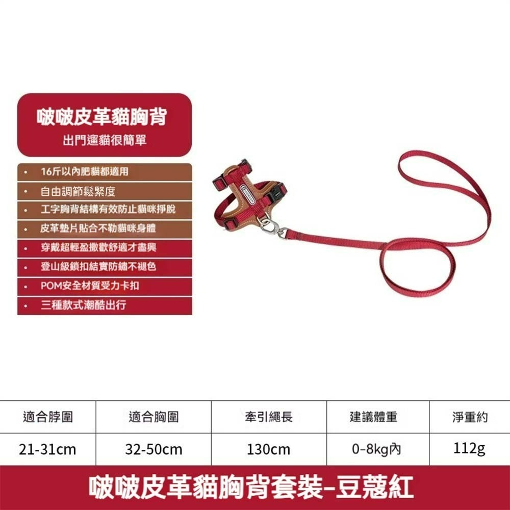HiDREAM皮革貓咪胸背帶套裝 寵物牽引繩 貓用胸背帶 外出胸背衣 防掙脫貓背帶 牽繩組 貓用散步套裝 可調式背帶-規格圖10