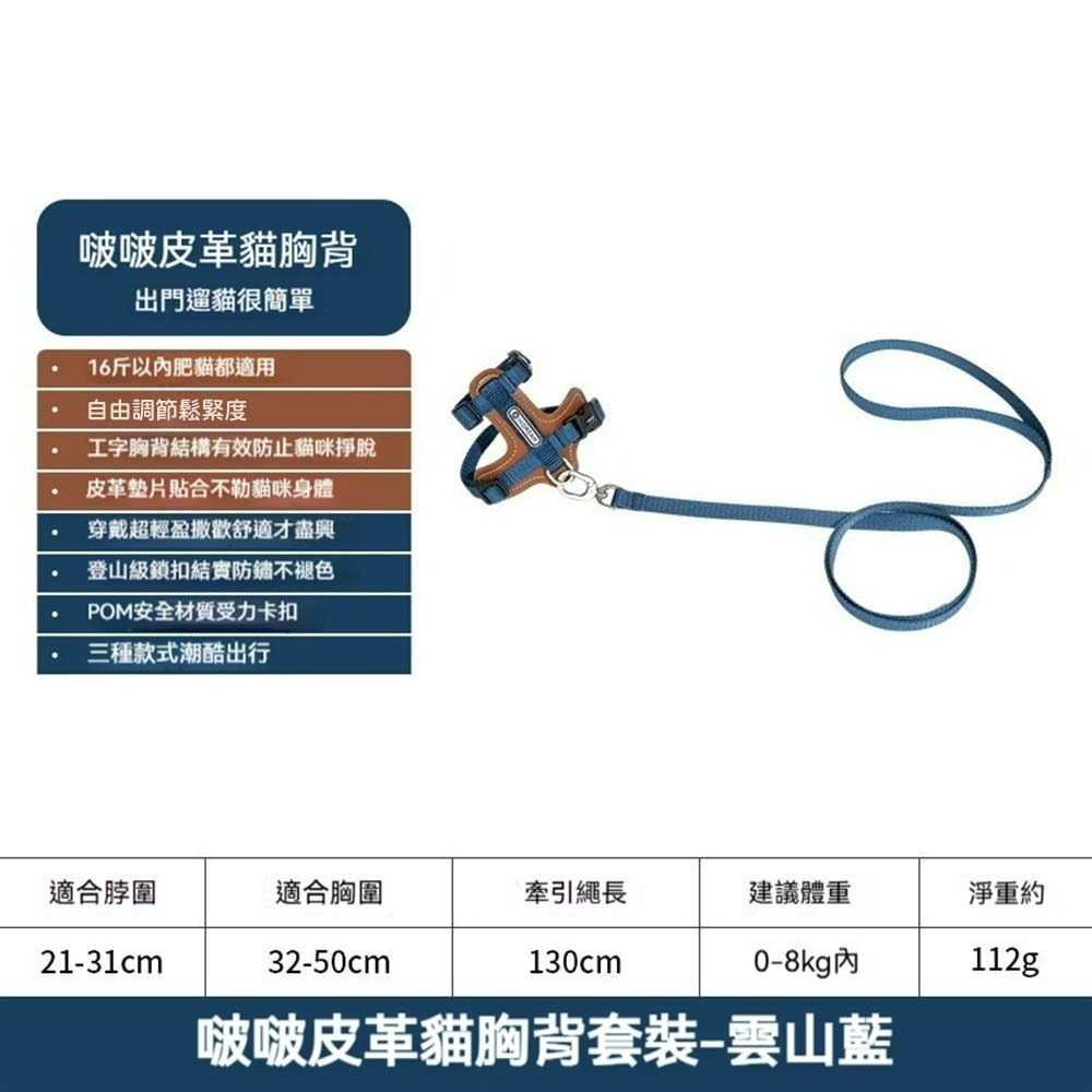 HiDREAM皮革貓咪胸背帶套裝 寵物牽引繩 貓用胸背帶 外出胸背衣 防掙脫貓背帶 牽繩組 貓用散步套裝 可調式背帶-規格圖10