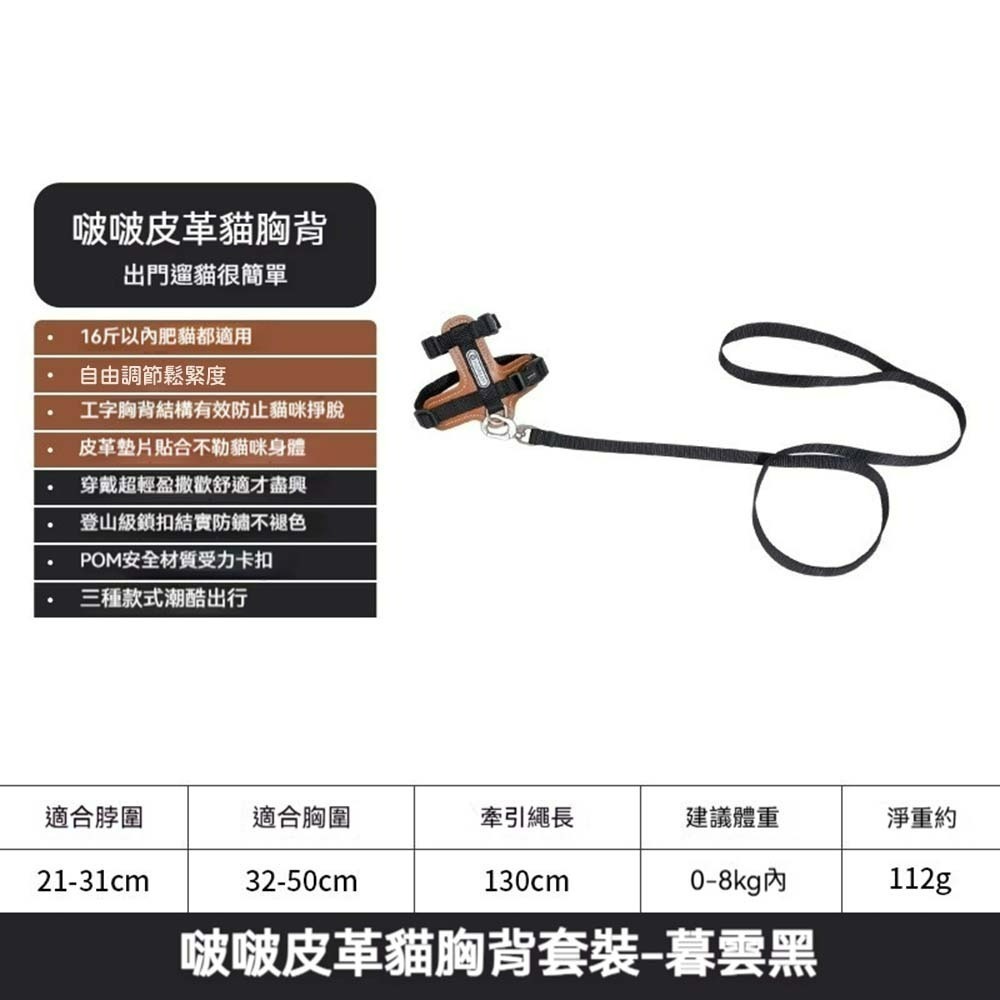 HiDREAM皮革貓咪胸背帶套裝 寵物牽引繩 貓用胸背帶 外出胸背衣 防掙脫貓背帶 牽繩組 貓用散步套裝 可調式背帶-規格圖10