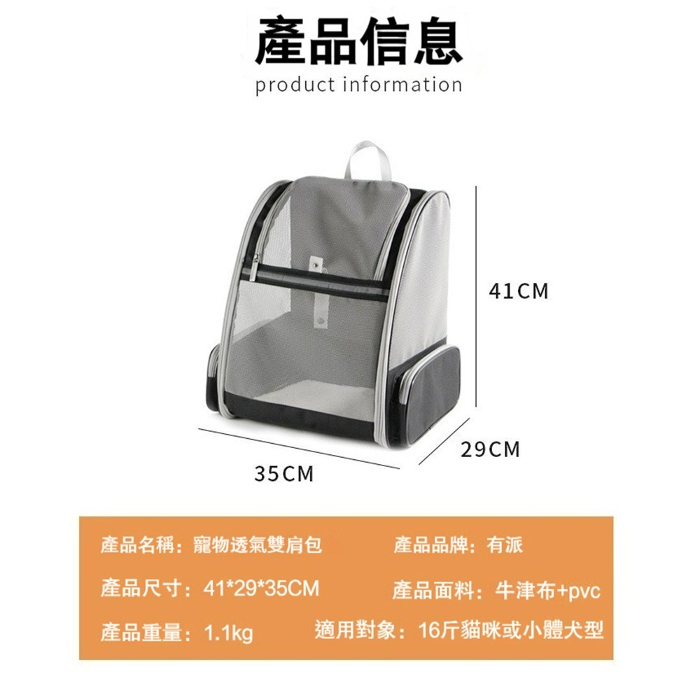 寵物透氣雙肩包 貓咪外出背包 狗狗外出包 大容量寵物後背包 便攜外出袋 網布寵物包 貓狗通用外出包 旅行背包-細節圖3