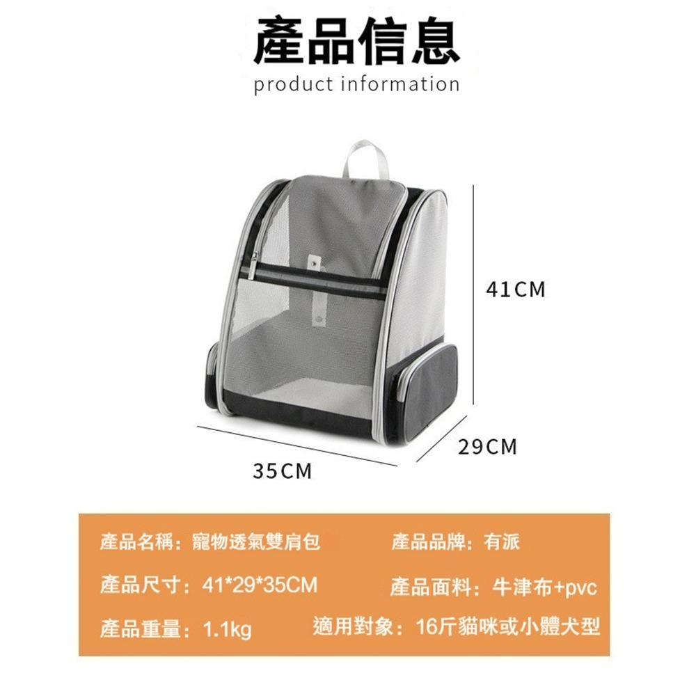 寵物透氣雙肩包 貓咪外出背包 狗狗外出包 大容量寵物後背包 便攜外出袋 網布寵物包 貓狗通用外出包 旅行背包-細節圖3