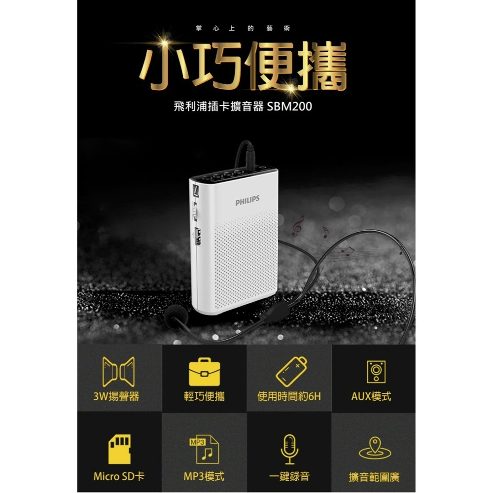 PHILIPS飛利浦 SBM200 頭戴式麥克風 專業教學導覽講課用 麥克風 擴音器 專業收音 頭戴耳麥 無線擴音-細節圖2