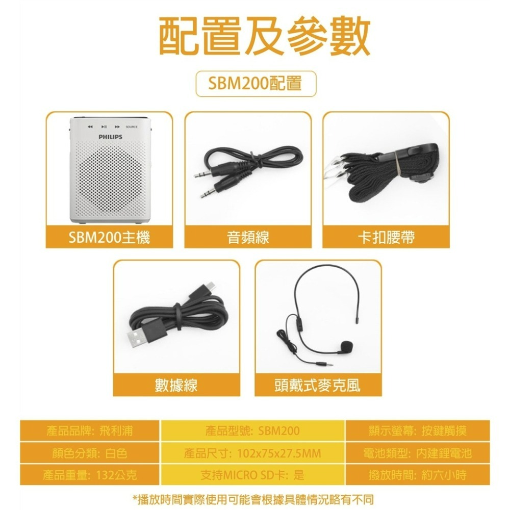 PHILIPS飛利浦 SBM200 頭戴式麥克風 專業教學導覽講課用 麥克風 擴音器 專業收音 頭戴耳麥 無線擴音-細節圖6