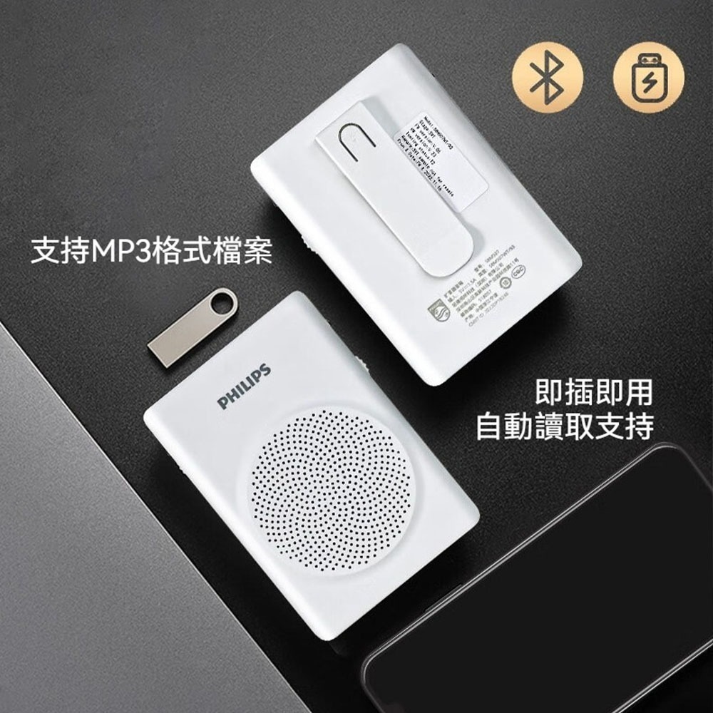 📢 Philips飛利浦 SBM507 擴音器 教學導覽必備 小巧高音量 USB播放 錄音功能 麥克風擴音器 隨身喊話-細節圖8
